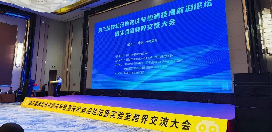 連華科技閃耀寧檢會：以創新技術賦能西部檢驗檢測高質量發展